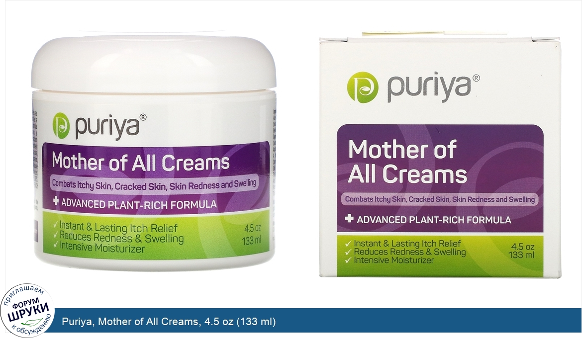 Puriya__Mother_of_All_Creams__4.5_oz__133_ml_.jpg