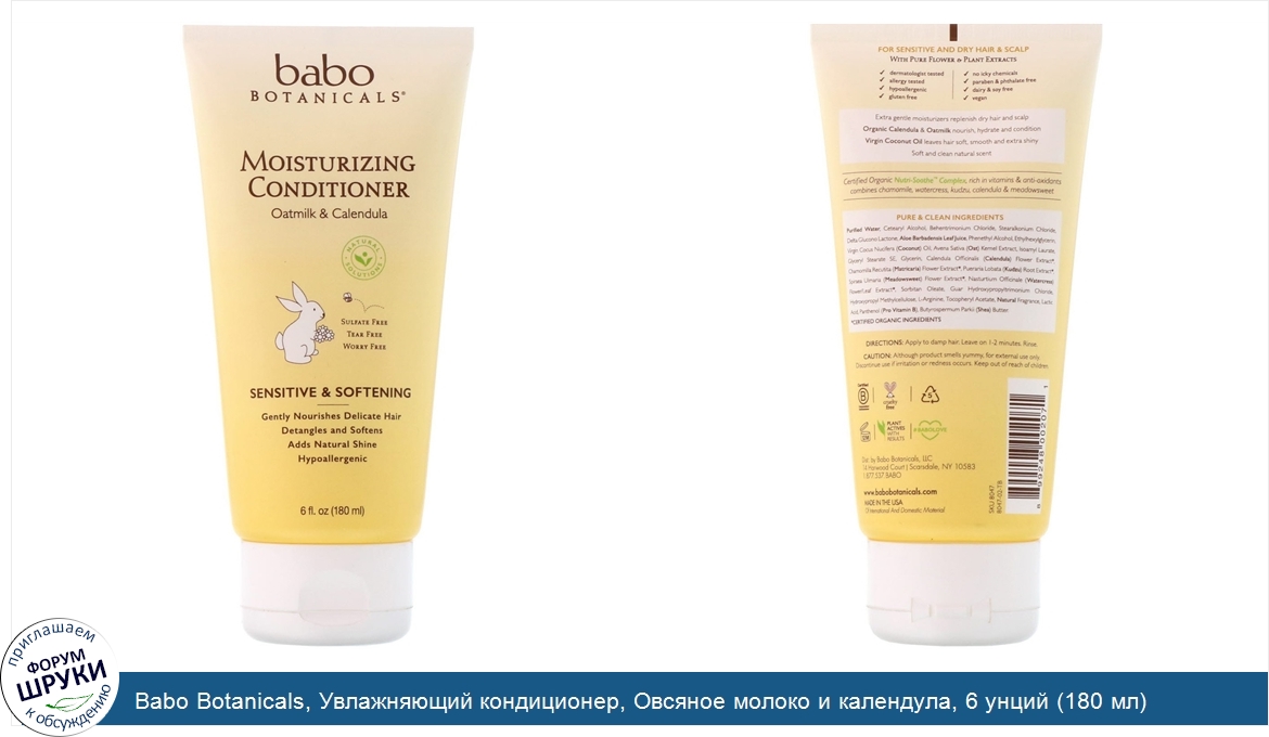 Babo_Botanicals__Увлажняющий_кондиционер__Овсяное_молоко_и_календула__6_унций__180_мл_.jpg