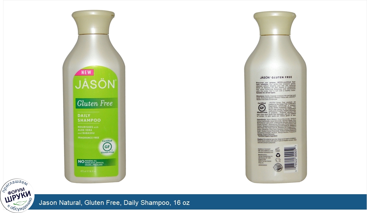 Jason_Natural__Gluten_Free__Daily_Shampoo__16_oz.jpg