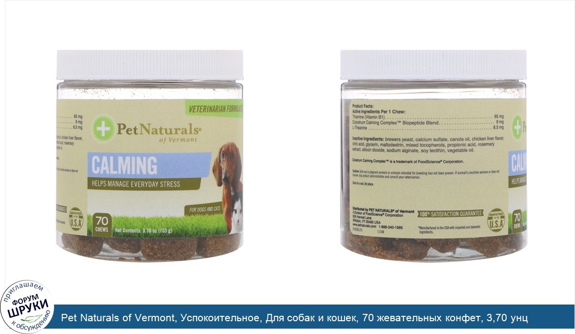 Pet_Naturals_of_Vermont__Успокоительное__Для_собак_и_кошек__70_жевательных_конфет__3_70_унц._1...jpg