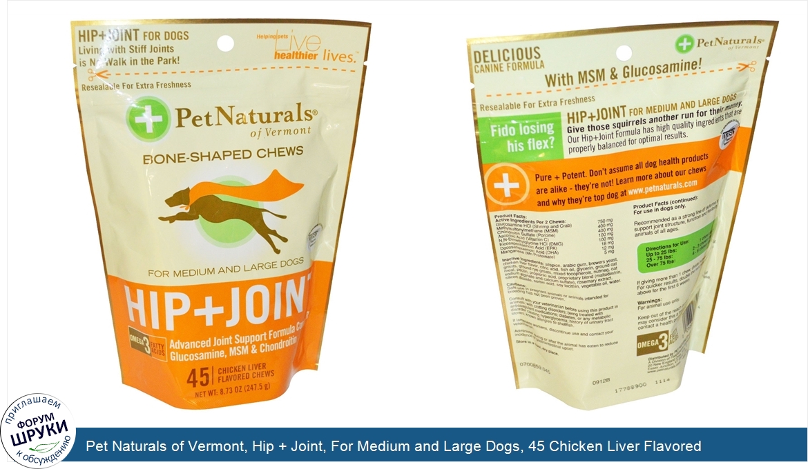 Pet_Naturals_of_Vermont__Hip___Joint__For_Medium_and_Large_Dogs__45_Chicken_Liver_Flavored_Che...jpg