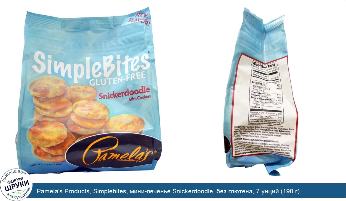 Pamela_s_Products__Simplebites__мини_печенье_Snickerdoodle__без_глютена__7_унций__198_г_.jpg