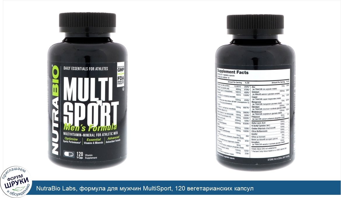 NutraBio_Labs__формула_для_мужчин_MultiSport__120_вегетарианских_капсул.jpg