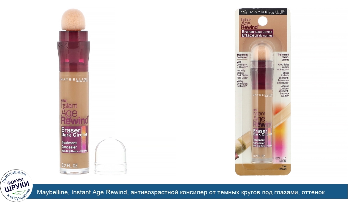 Maybelline__Instant_Age_Rewind__антивозрастной_консилер_от_темных_кругов_под_глазами__оттенок_...jpg