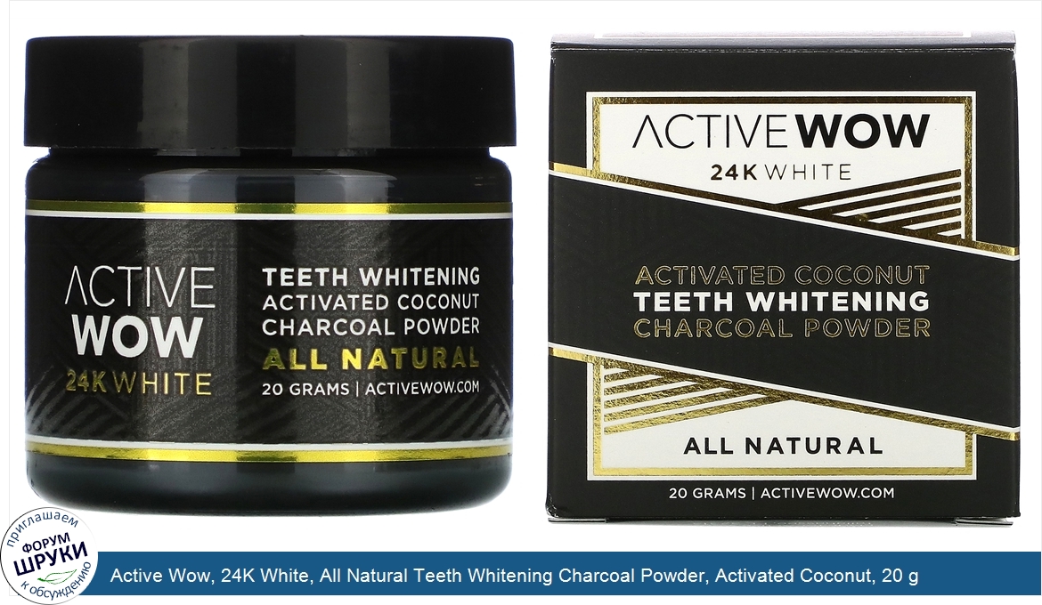 Active_Wow__24K_White__All_Natural_Teeth_Whitening_Charcoal_Powder__Activated_Coconut__20_g.jpg