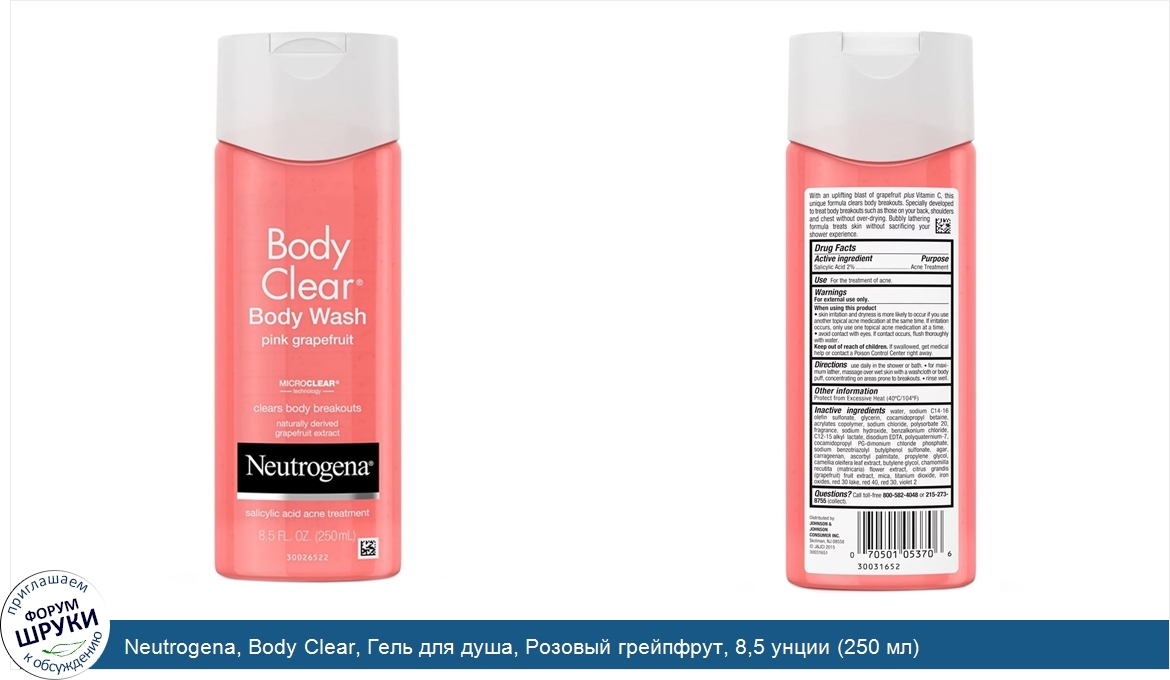 Neutrogena__Body_Clear__Гель_для_душа__Розовый_грейпфрут__8_5_унции__250_мл_.jpg