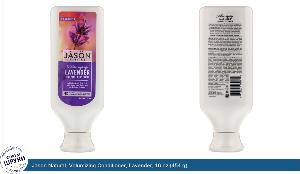 Jason_Natural__Volumizing_Conditioner__Lavender__16_oz__454_g_.jpg