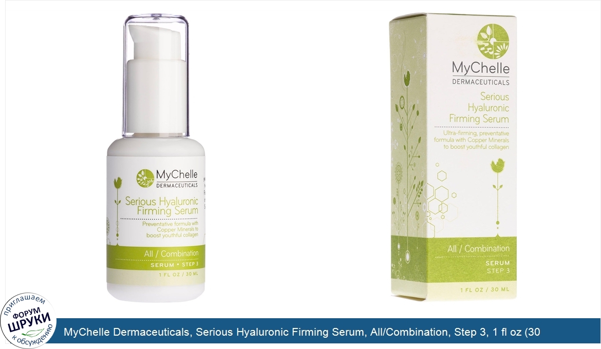 MyChelle_Dermaceuticals__Serious_Hyaluronic_Firming_Serum__All_Combination__Step_3__1_fl_oz__3...jpg