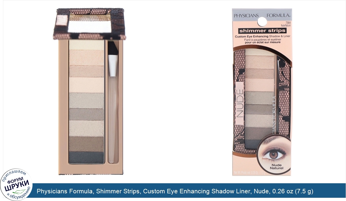 Physicians_Formula__Shimmer_Strips__Custom_Eye_Enhancing_Shadow_Liner__Nude__0.26_oz__7.5_g_.jpg