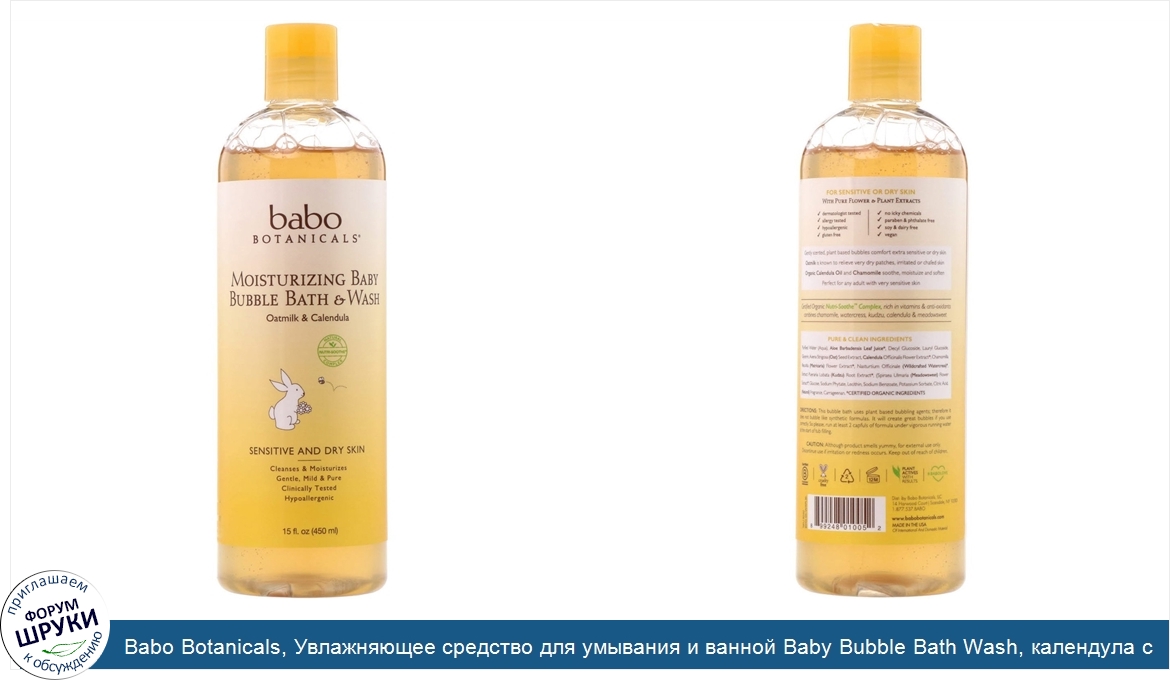 Babo_Botanicals__Увлажняющее_средство_для_умывания_и_ванной_Baby_Bubble_Bath_Wash__календула_с...jpg