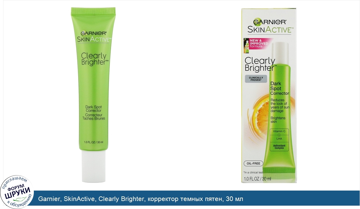 Garnier__SkinActive__Clearly_Brighter__корректор_темных_пятен__30_мл.jpg