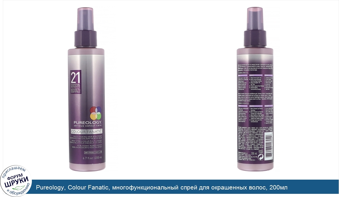 Pureology__Colour_Fanatic__многофункциональный_спрей_для_окрашенных_волос__200мл.jpg