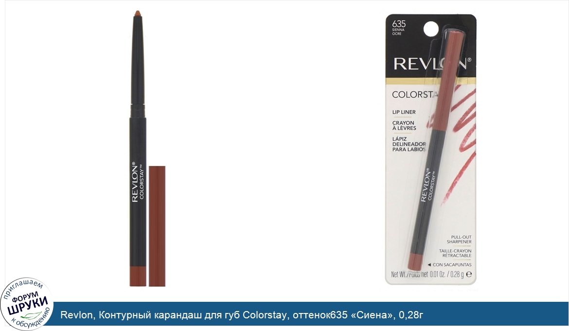 Revlon__Контурный_карандаш_для_губ_Colorstay__оттенок635__Сиена___0_28г.jpg