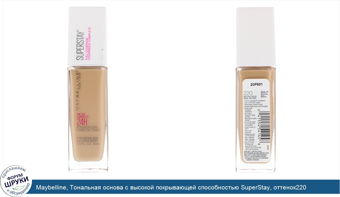 Maybelline__Тональная_основа_с_высокой_покрывающей_способностью_SuperStay__оттенок220__Натурал...jpg