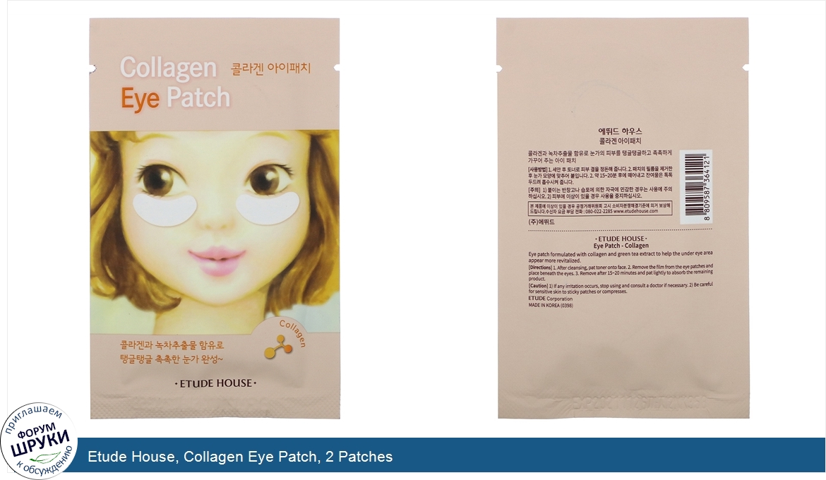 Etude_House__Collagen_Eye_Patch__2_Patches.jpg