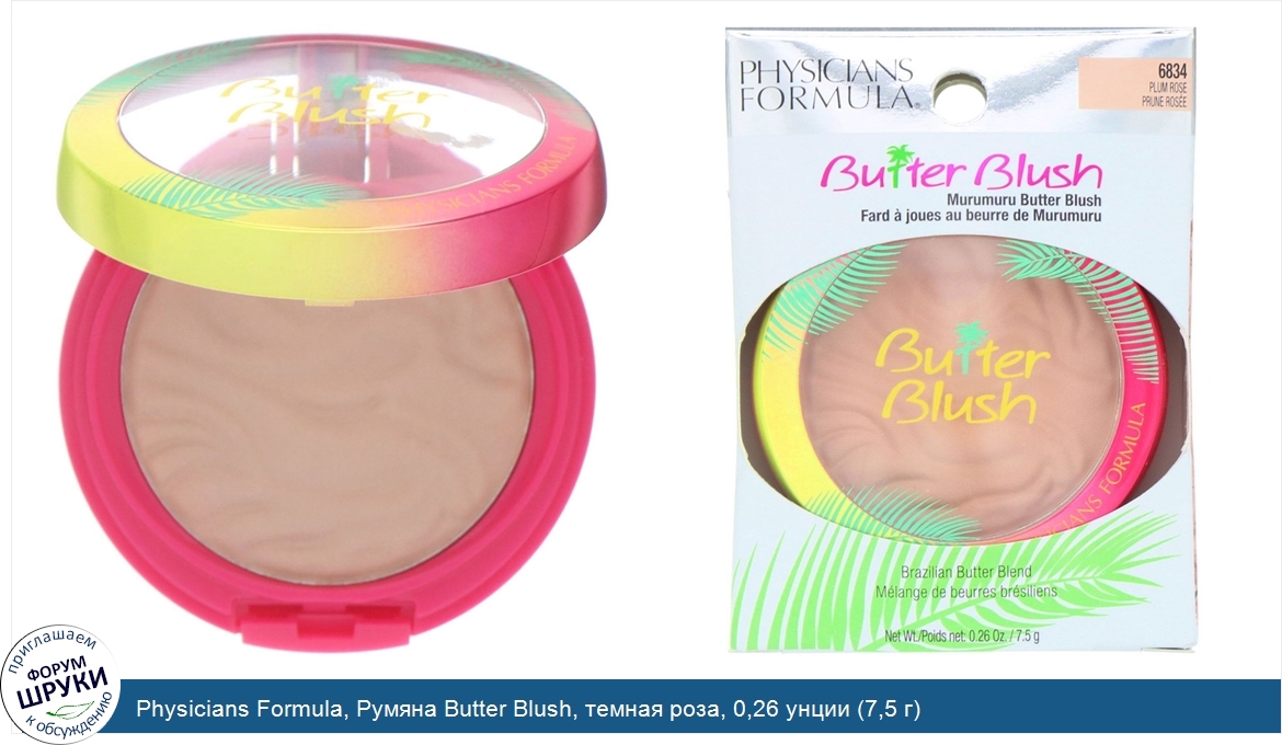 Physicians_Formula__Румяна_Butter_Blush__темная_роза__0_26_унции__7_5_г_.jpg