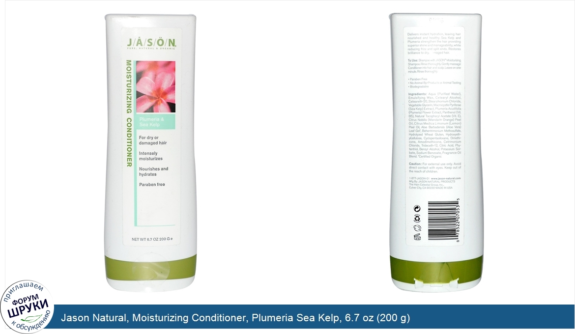 Jason_Natural__Moisturizing_Conditioner__Plumeria_Sea_Kelp__6.7_oz__200_g_.jpg