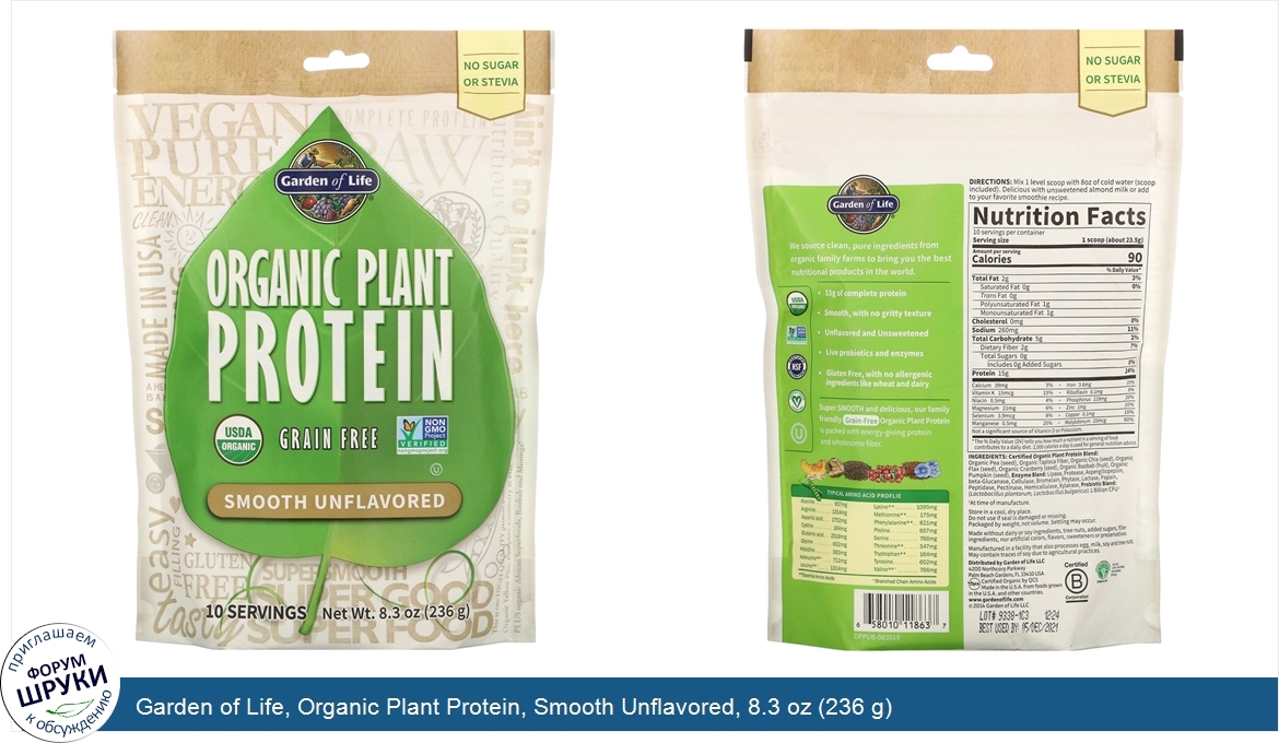 Garden_of_Life__Organic_Plant_Protein__Smooth_Unflavored__8.3_oz__236_g_.jpg