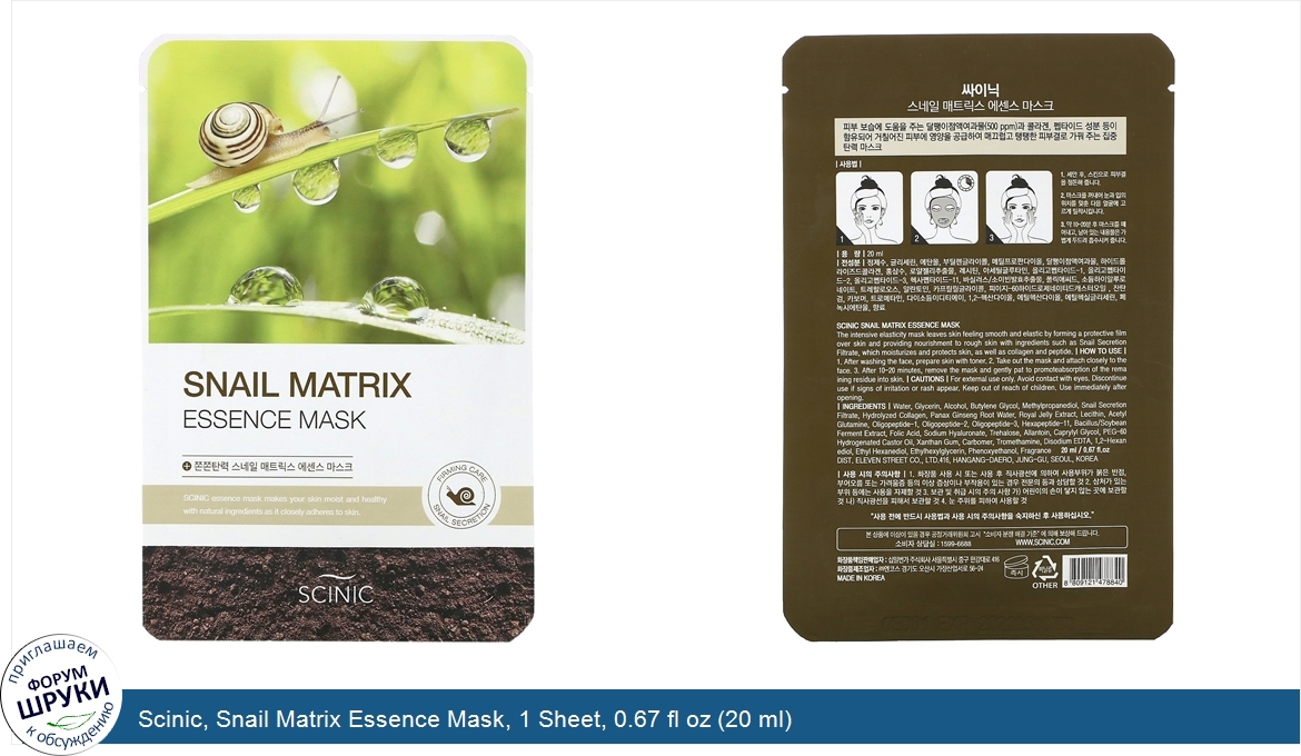 Scinic__Snail_Matrix_Essence_Mask__1_Sheet__0.67_fl_oz__20_ml_.jpg