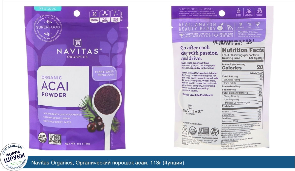 Navitas_Organics__Органический_порошок_асаи__113г__4унции_.jpg