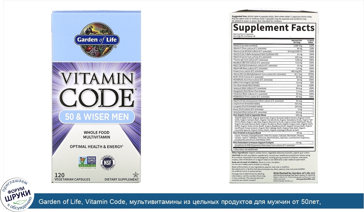 Garden_of_Life__Vitamin_Code__мультивитамины_из_цельных_продуктов_для_мужчин_от_50лет__120веге...jpg