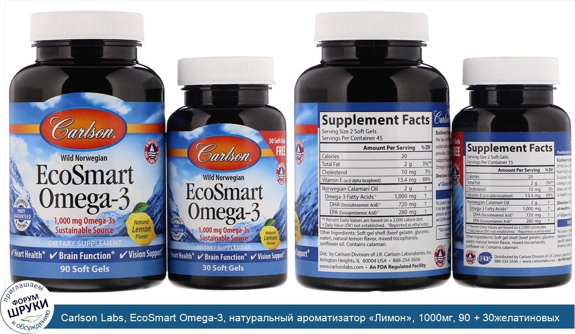 Carlson_Labs__EcoSmart_Omega_3__натуральный_ароматизатор__Лимон___1000мг__90___30желатиновых_к...jpg