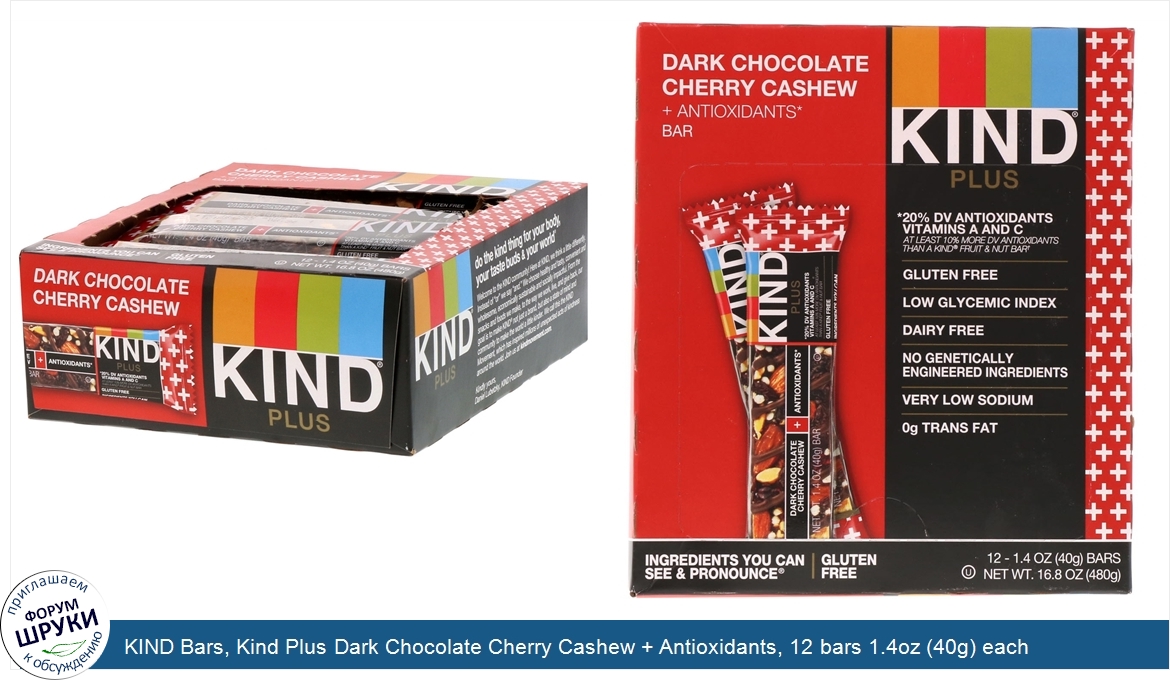 KIND_Bars__Kind_Plus_Dark_Chocolate_Cherry_Cashew___Antioxidants__12_bars_1.4oz__40g__each.jpg