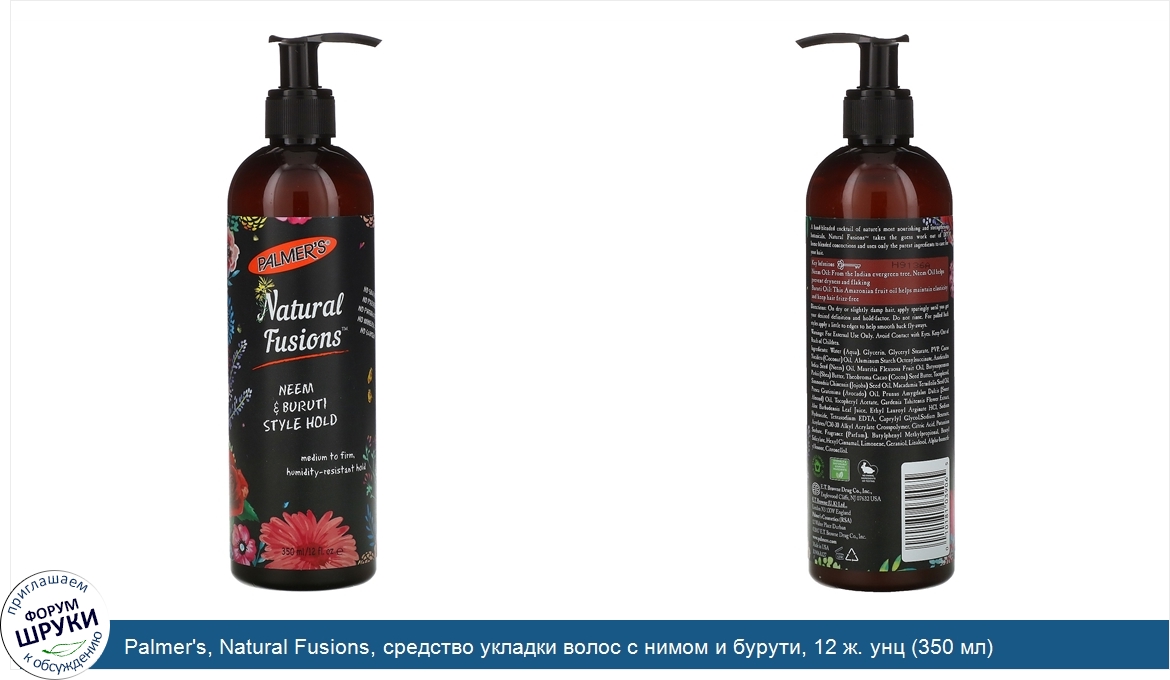 Palmer_s__Natural_Fusions__средство_укладки_волос_с_нимом_и_бурути__12_ж._унц__350_мл_.jpg