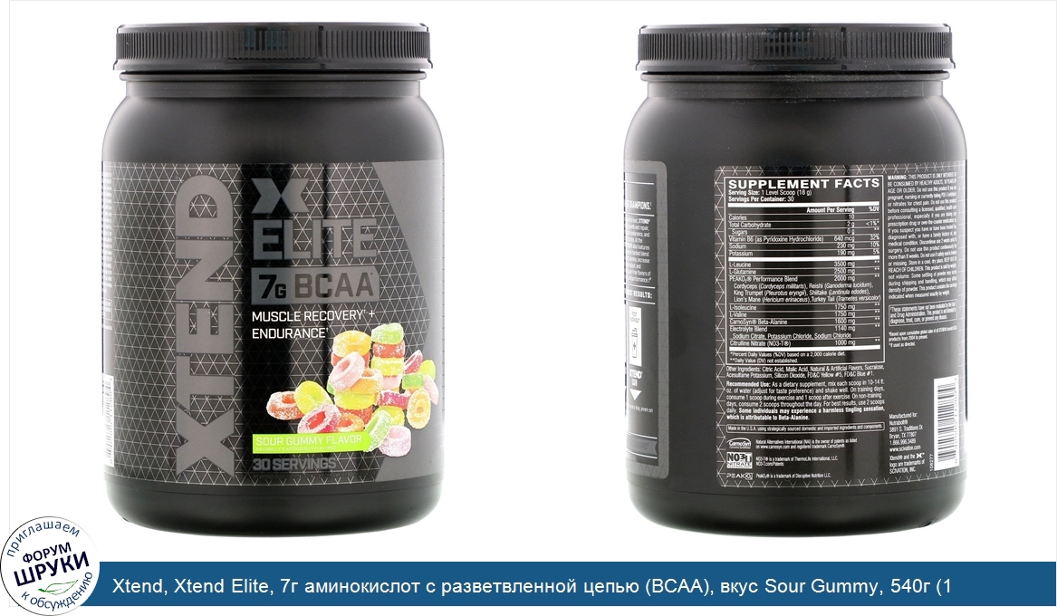 Xtend__Xtend_Elite__7г_аминокислот_с_разветвленной_цепью__BCAA___вкус_Sour_Gummy__540г__1_19фу...jpg