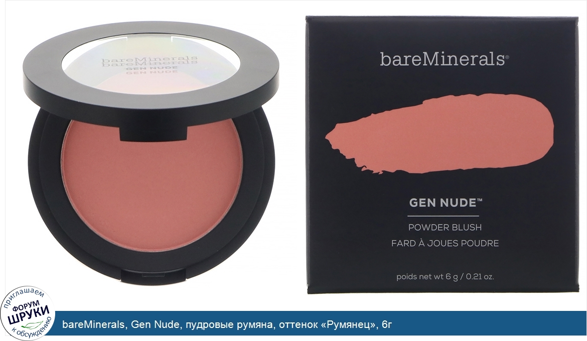 bareMinerals__Gen_Nude__пудровые_румяна__оттенок__Румянец___6г.jpg