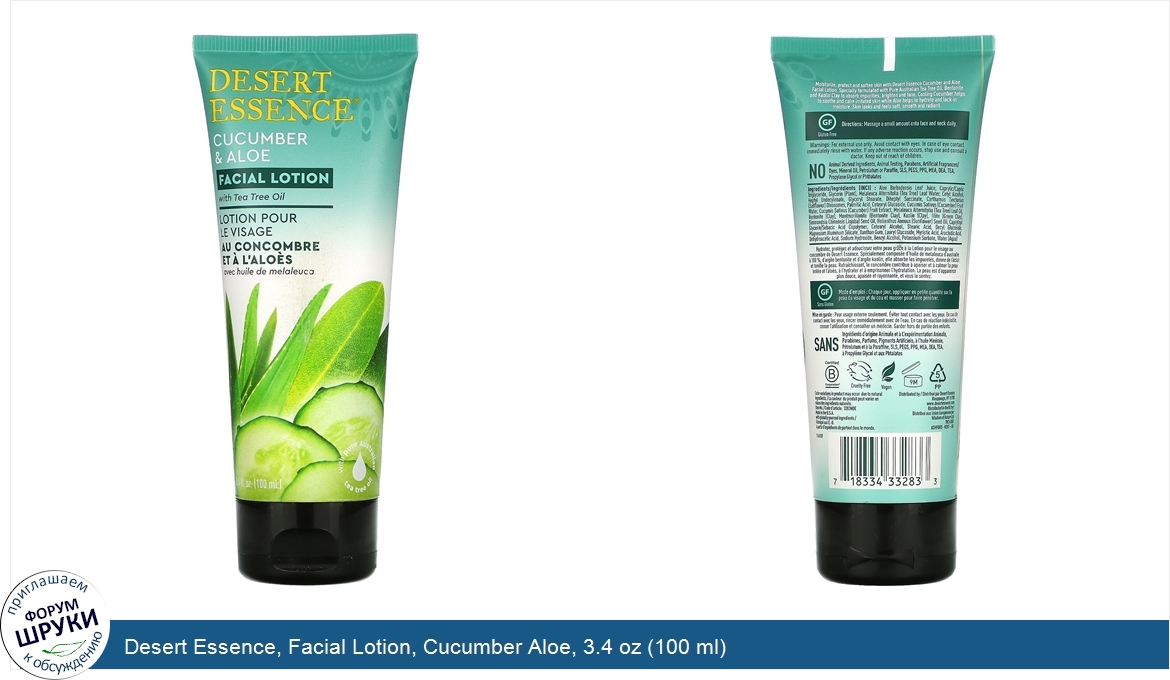 Desert_Essence__Facial_Lotion__Cucumber_Aloe__3.4_oz__100_ml_.jpg