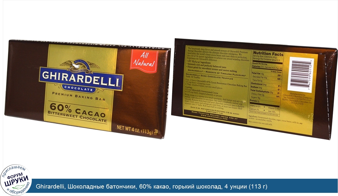 Ghirardelli__Шоколадные_батончики__60__какао__горький_шоколад__4_унции__113_г_.jpg