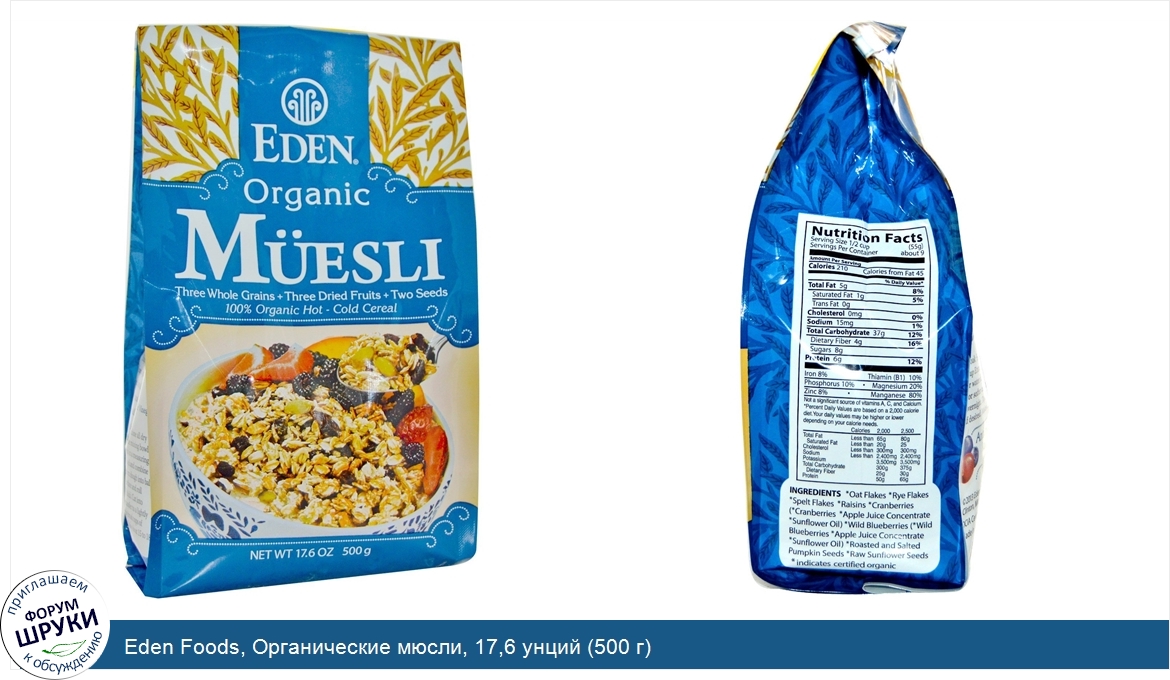 Eden_Foods__Органические_мюсли__17_6_унций__500_г_.jpg