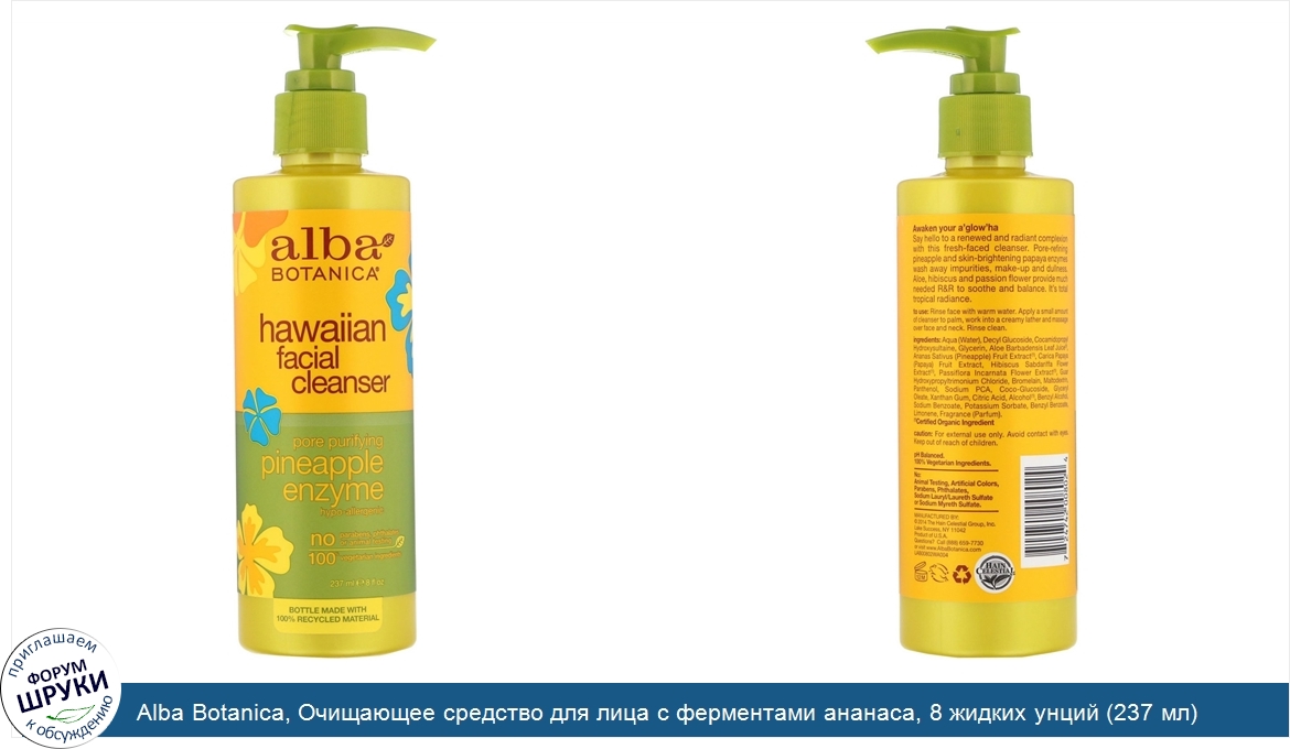 Alba_Botanica__Очищающее_средство_для_лица_с_ферментами_ананаса__8_жидких_унций__237_мл_.jpg