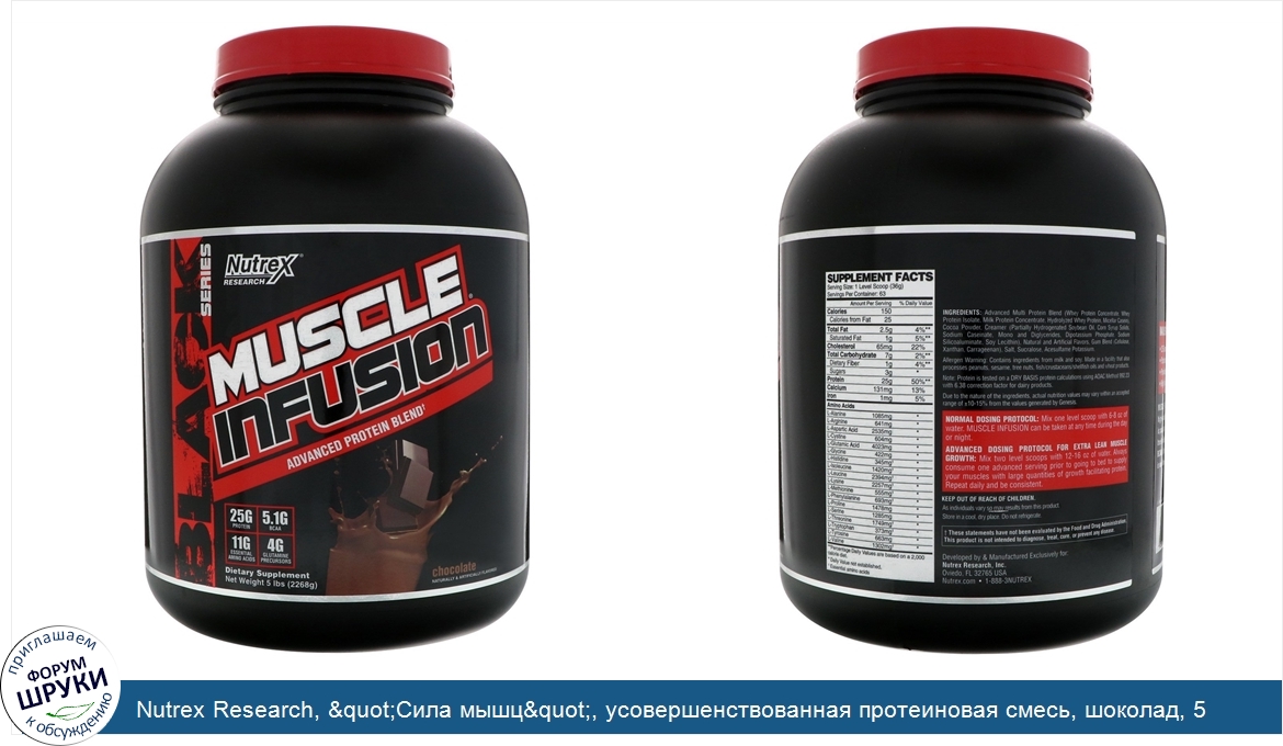 Nutrex_Research___quot_Сила_мышц_quot___усовершенствованная_протеиновая_смесь__шоколад__5_фунт...jpg