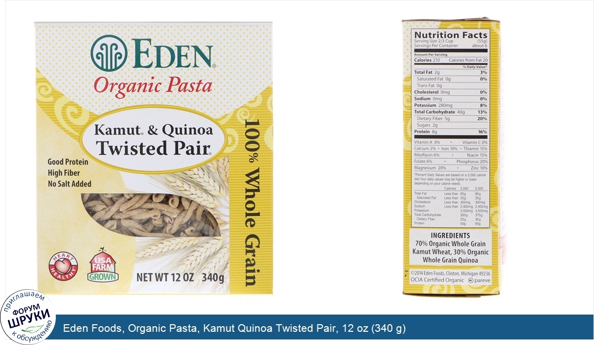 Eden_Foods__Organic_Pasta__Kamut_Quinoa_Twisted_Pair__12_oz__340_g_.jpg