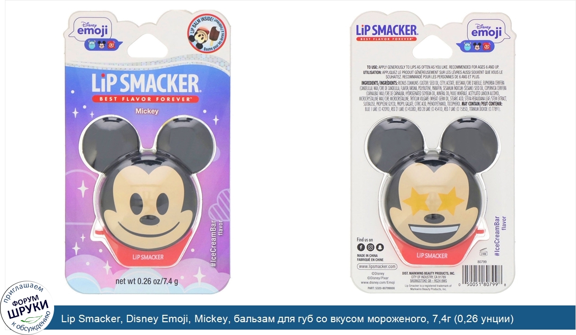 Lip_Smacker__Disney_Emoji__Mickey__бальзам_для_губ_со_вкусом_мороженого__7_4г__0_26_унции_.jpg