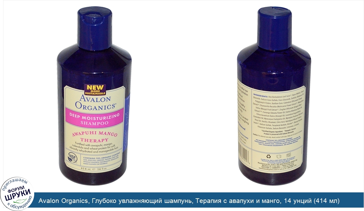 Avalon_Organics__Глубоко_увлажняющий_шампунь__Терапия_с_авапухи_и_манго__14_унций__414_мл_.jpg