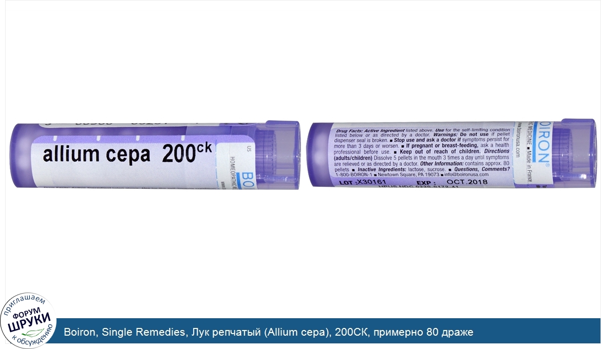 Boiron__Single_Remedies__Лук_репчатый__Allium_cepa___200CК__примерно_80_драже.jpg