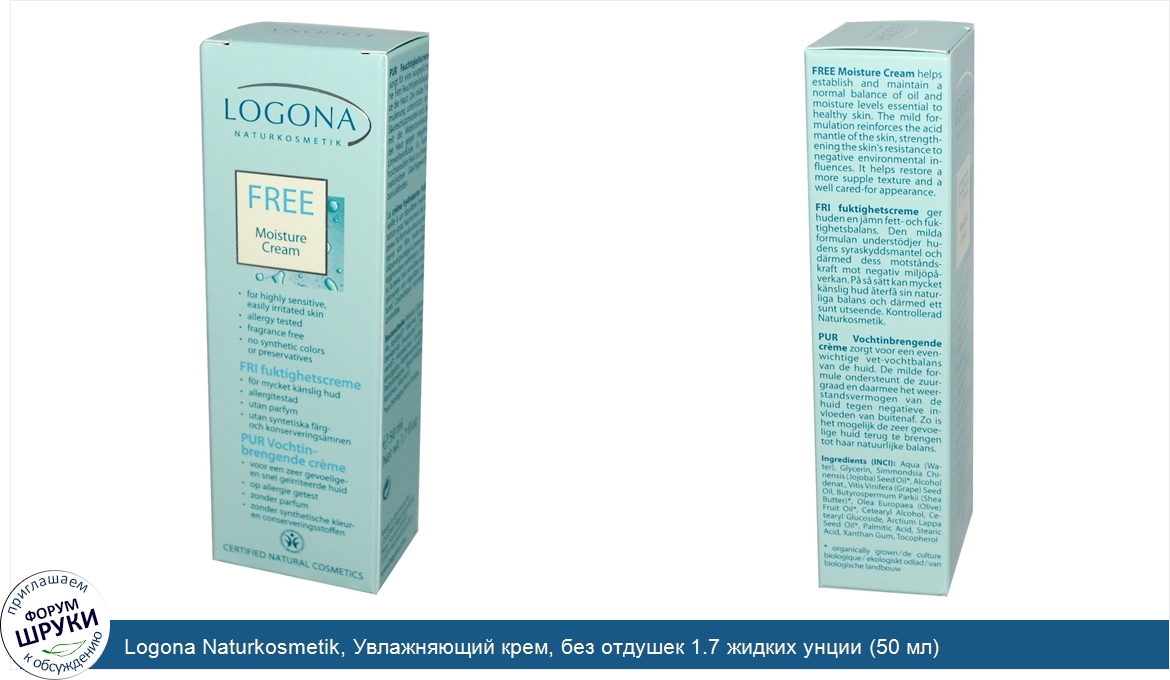 Logona_Naturkosmetik__Увлажняющий_крем__без_отдушек_1.7_жидких_унции__50_мл_.jpg