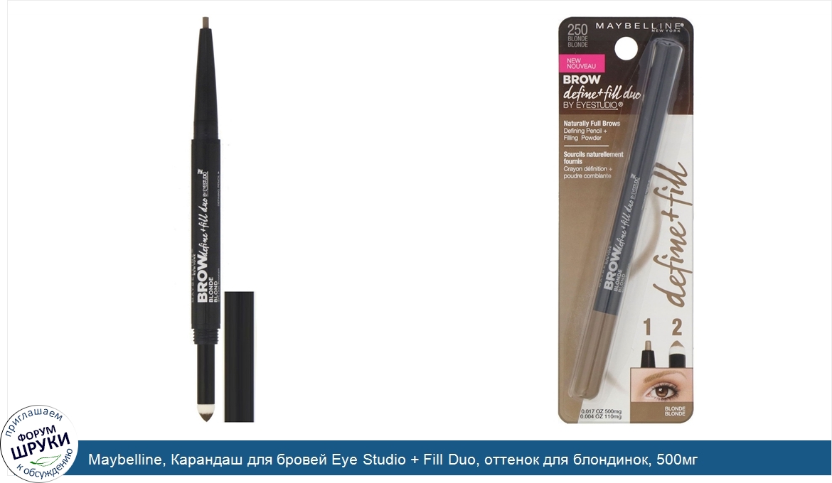 Maybelline__Карандаш_для_бровей_Eye_Studio___Fill_Duo__оттенок_для_блондинок__500мг.jpg