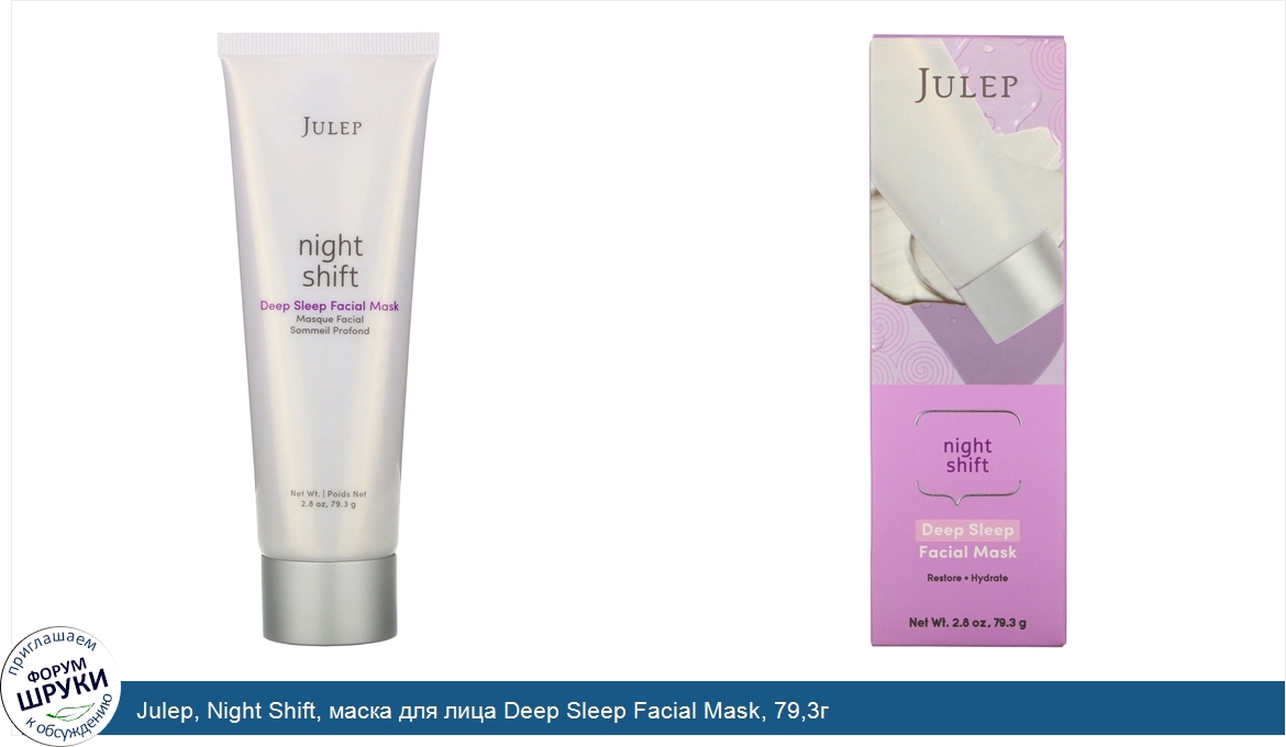 Julep__Night_Shift__маска_для_лица_Deep_Sleep_Facial_Mask__79_3г.jpg