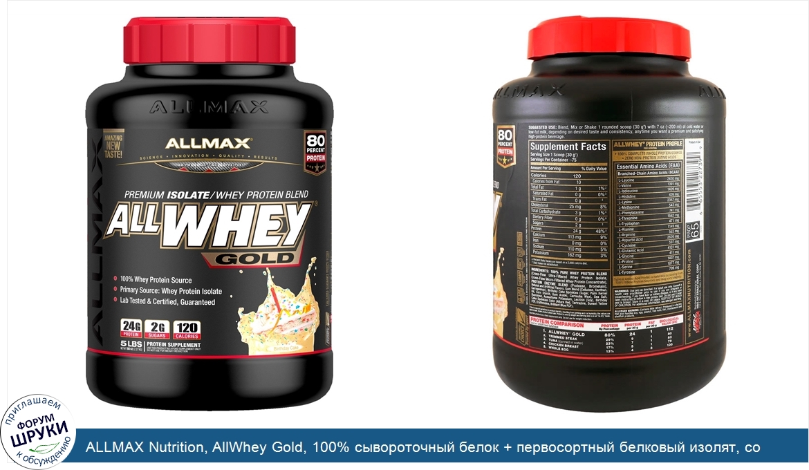 ALLMAX_Nutrition__AllWhey_Gold__100__сывороточный_белок___первосортный_белковый_изолят__со_вку...jpg