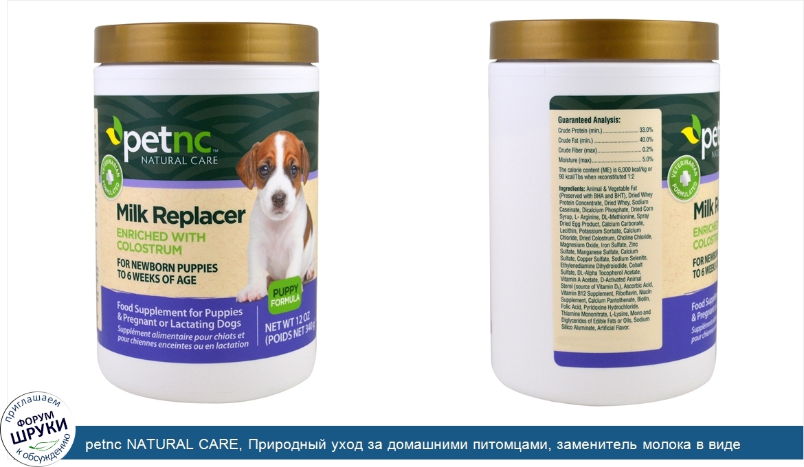 petnc_NATURAL_CARE__Природный_уход_за_домашними_питомцами__заменитель_молока_в_виде_порошка__ф...jpg