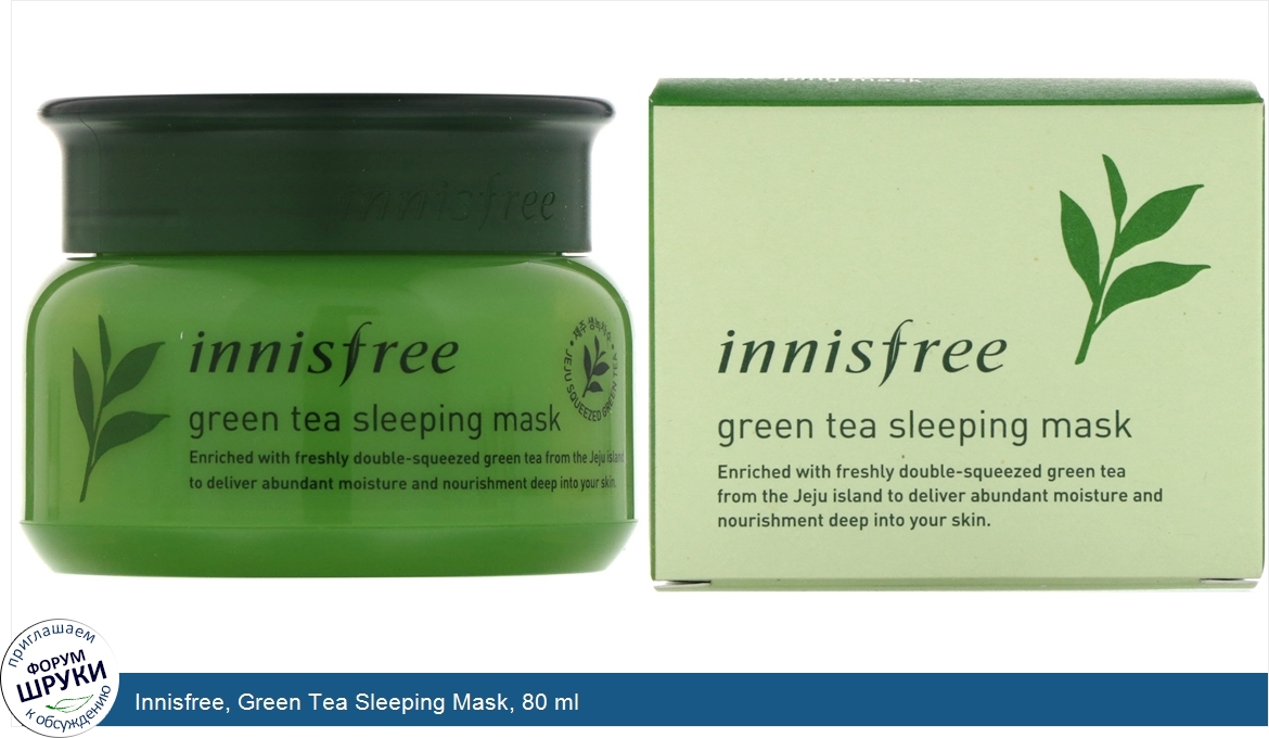 Innisfree__Green_Tea_Sleeping_Mask__80_ml.jpg