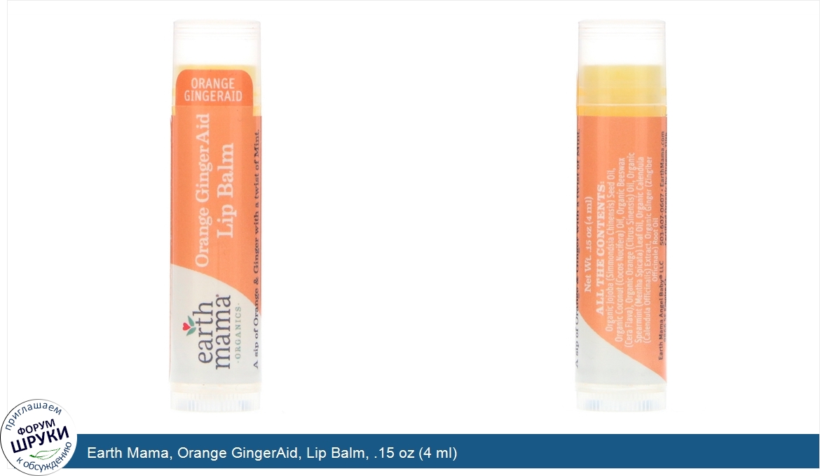 Earth_Mama__Orange_GingerAid__Lip_Balm__.15_oz__4_ml_.jpg