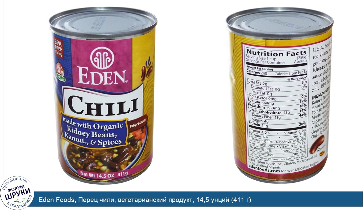 Eden_Foods__Перец_чили__вегетарианский_продукт__14_5_унций__411_г_.jpg