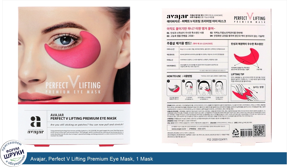 Avajar__Perfect_V_Lifting_Premium_Eye_Mask__1_Mask.jpg