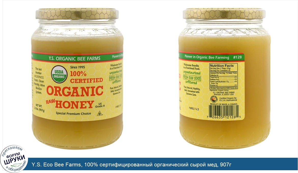 Y.S._Eco_Bee_Farms__100__сертифицированный_органический_сырой_мед__907г.jpg