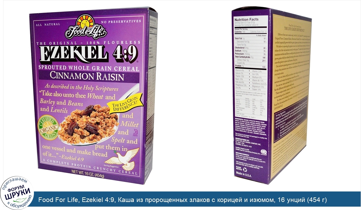 Food_For_Life__Ezekiel_4_9__Каша_из_пророщенных_злаков_с_корицей_и_изюмом__16_унций__454_г_.jpg